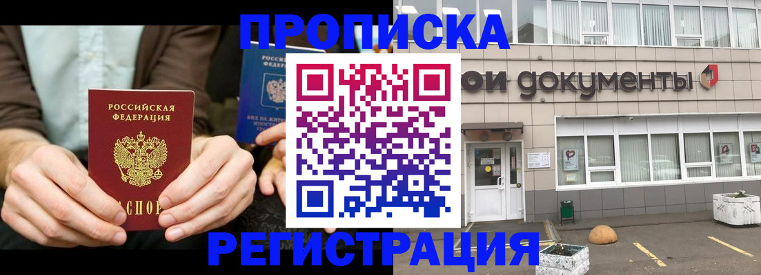 прописка для работы в Коломне