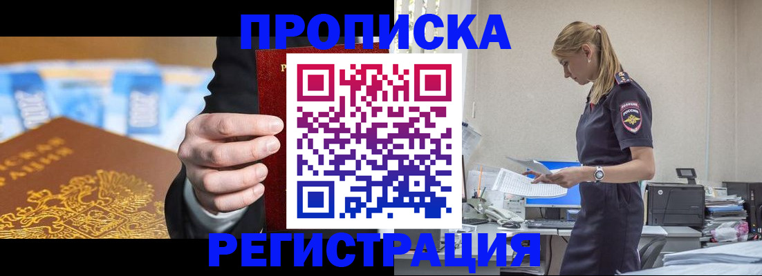 прописка от собственника в Коломне