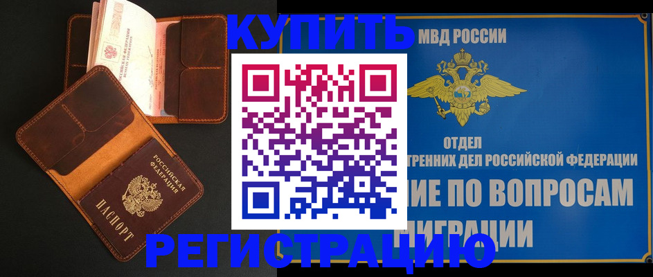 временная регистрация в квартире в Коломне