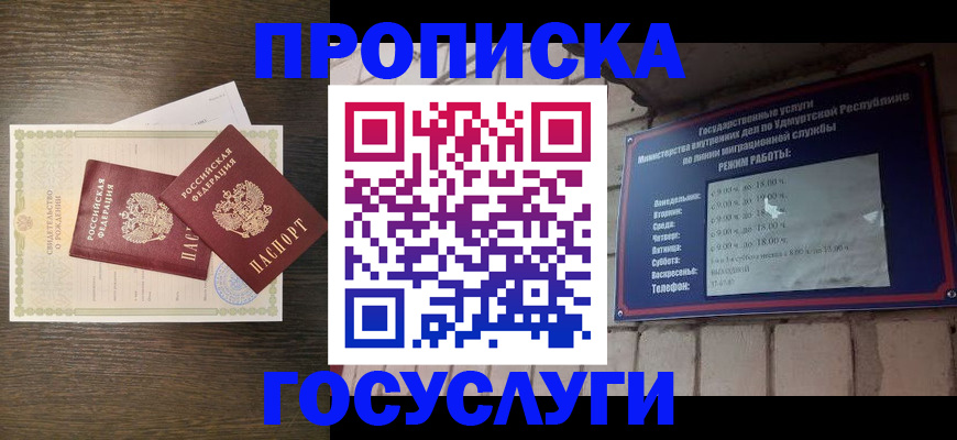 прописка законно в Коломне