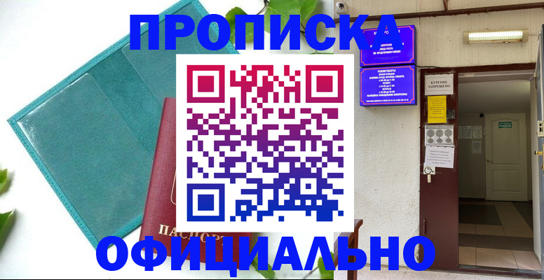 временная регистрация в квартире в Коломне
