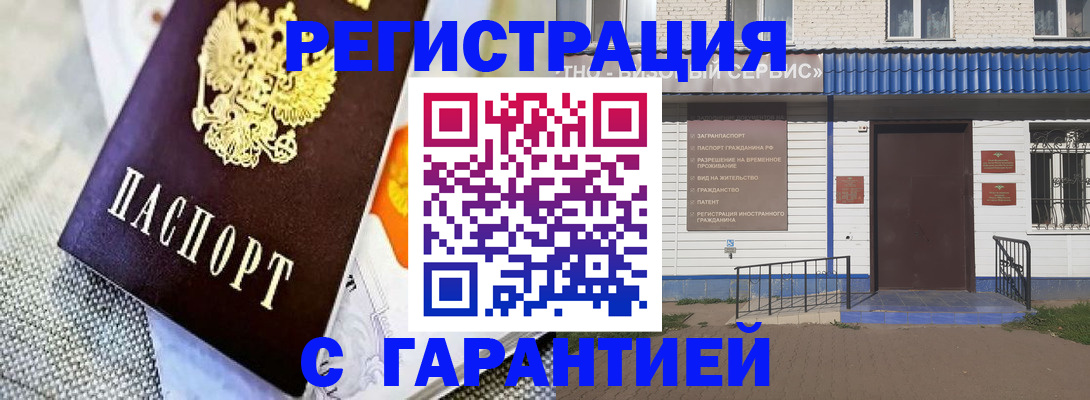 прописка штамп в Коломне