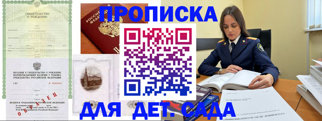 купить прописку в Коломне